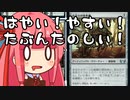 【MTGA】帰ってきたクソデッカー茜ちゃん その203【ボイスロイド実況】