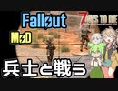 【7DTD The Wasteland MOD】Fallout＋ゾンビ＋ずんだもん＋春日部つむぎ  Part4【VOICEVOX実況】