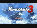 【実況】ゼノブレイド３ part１