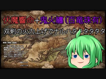 【サンブレイク】双剣を出来るだけブーストしてナルハタタタタタタタタタタタタタタタタタタタタタタタタ
