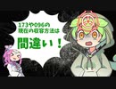 現存の特別収容プロトコルに異論があるのだ！！【VoiceVox】