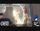 【ニーアオートマタ】2人の想いを背負って僕は進む【Part53】