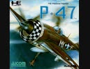 [マイク実況]「P★47（PCE）」RTPJより初見プレイ！（キャプチャーボード）
