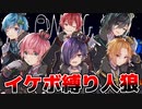 【宇宙人狼】最強のイケボ6人で『イケボ縛り』したら、とんでもない放送事故にwwww 【Knight A - 騎士A -】