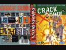 [マイク実況]「クラックダウン（MD）」RTPJよりリベンジ！（キャプチャーボード）
