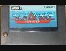 [マイク実況]「スクランブルフォーメーション（MSX）」RTPJより初見プレイ！（キャプチャーボード）