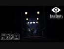 命を懸けた巨大船舶からの脱出劇『LITTLE NIGHTMARES-リトルナイトメア-』#8　最終回