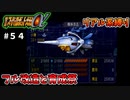 【第二次スパロボα】メガノイド崩壊！残すはミケーネ帝国のみ【第二次スーパーロボット大戦α】