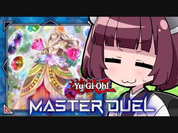 【遊戯王マスターデュエル】きりたんと３００倍！！！！！！！！！！！