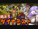 （遊戯王マスターデュエル）九州そらのダイナミストバディEX0 金おじおことわり（VOICEVOX実況）