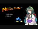 ずん子さんのGG版Mega Man(ロックマン)ハードモード編【VOICEROID実況】パート1