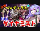 （遊戯王マスターデュエル）EX0 九州そら「まだ俺のバトルフェイズは終わってないぜ」（VOICEVOX実況）