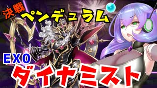 （遊戯王マスターデュエル）EX0 九州そら「まだ俺のバトルフェイズは終わってないぜ」（VOICEVOX実況）