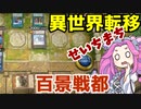 （遊戯王マスターデュエル）あつまれ めたんの街 勇者を迎えに行く街（VOICEVOX実況）