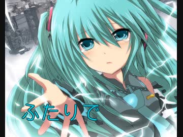 ボカロ 初音ミク - ふたりで (オリジナル曲)