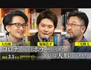 大山顕×菊地浩平×三宅隆太「コロナの現実とホラーの可能性、あるいは人形というメディア」(2021/3/5収録)  @sohsai @kikuchiko @ScriptDoctorMR #ゲンロン210305