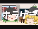 だから怖いって言ってるじゃん！！【ゆっくり実況】【ホラゲー実況】
