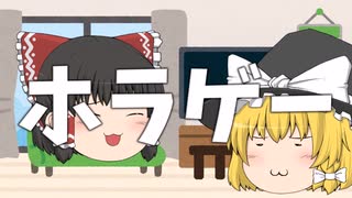 だから怖いって言ってるじゃん！！【ゆっくり実況】【ホラゲー実況】