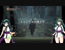 【DARK SOULS III THE FIRE FADES EDITION】東北ずん子達の隣町探訪 Interlude.2【東北ずん子実況プレイ】