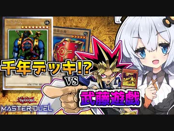 古のデュエル！！謎の千年デッキvs三幻神全盛り遊戯デッキ！！vs光の創造神ホルアカリィ！！！【遊戯王マスターデュエル】『VOICEROID実況』