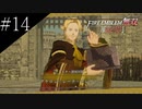 〔FE無双風花雪月〕青年、士官学校の生徒になる　part14