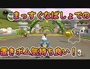 [#51]置きボム気持ち良い！【マリオカート8DX】