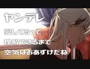 【 ヤンデレ ASMR 】ヤンデレイケメンお姉さんの大事なものを壊したら……【 男性向けボイス 】 Binaural/Whispering/Japanese/KU100