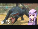 【MonsterHunterStories2】ゆかり、ライダーになります。 Part.13【VOICEROID実況】