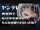 【 ヤンデレ ASMR 】俺tueee系ヤンデレ女子に圧倒的力で籠絡されちゃう♡【 男性向けボイス 】 Binaural/Whispering/Japanese/KU100