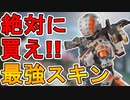 最強のプレステージスキン「Apexコマンダー」が神過ぎる！！これは絶対に入手しないとヤバい！！【アニメ】【外伝コレクションイベント】【リーク】【APEX LEGENDS/エーペックスレジェンズ】