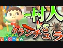 【実況】村人 vs タランチュラ【あつまれ どうぶつの森】