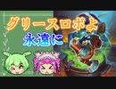 【バトルグラウンド】グリースロボ最後の雄姿の巻【Hearthstone】