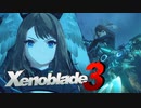 謎のエーテル源を求めて【Xenoblade3】実況プレイ part03