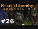 【ゆっくり実況】貧弱流され魔術師のダイアウッド一人旅26