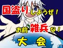 【MUGEN】国盗りしようぜ！お前雑兵な！大会OP