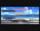 【デレステ】サマーサイダーお疲れ様でした！！