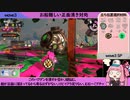 【サーモンラン】鮭畜歴1834日な茜ちゃん 対タワー燕返し【splatoon2】
