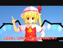 【東方MMD】フルモーション　Hな動画を絶対に見せてくれないフランちゃん・前編