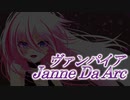 【CeVIO AI IA】 ヴァンパイア / Janne Da Arc