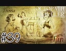 一人前の商人【OCTOPATH TRAVELER】#39