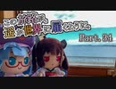 この旅路が、遥か世界に届くように。P34