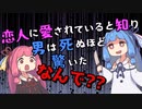 ＃１【NTRの末路】意味がわかると怖いよ。ウミガメのスープだよ。