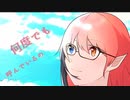 【#中毒性ある歌声】カラメル/もさを。" By水無月なむすけ