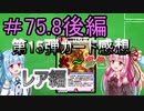 【デュエプレ】茜ちゃんの15弾カード感想　レア編＃75.8後編火～多色【VOICEROID実況】