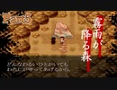 【実況】霧雨が降る森 Part5