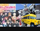 ジョイポリスコラボとわずか4日間限定の虹ヶ咲バスが終わってたwww【ラブライブ！虹ヶ咲】【お台場聖地巡礼】
