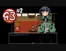 【あなたはばけものですか？】失礼で草【実況②】