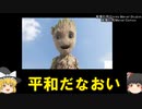 【アイ・アム・グルート】予告映像感想動画