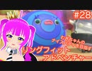 【RFA】むぎちゃんのﾅｲｽﾊﾞﾃﾞｨを目指すﾘﾝｸﾞﾌｨｯﾄｱﾄﾞﾍﾞﾝﾁｬｰ＃２８(前編)【むぎちょこ】