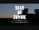 倉島颯良 主演の短編映画「DEAD OR ZOMBIE」予告編